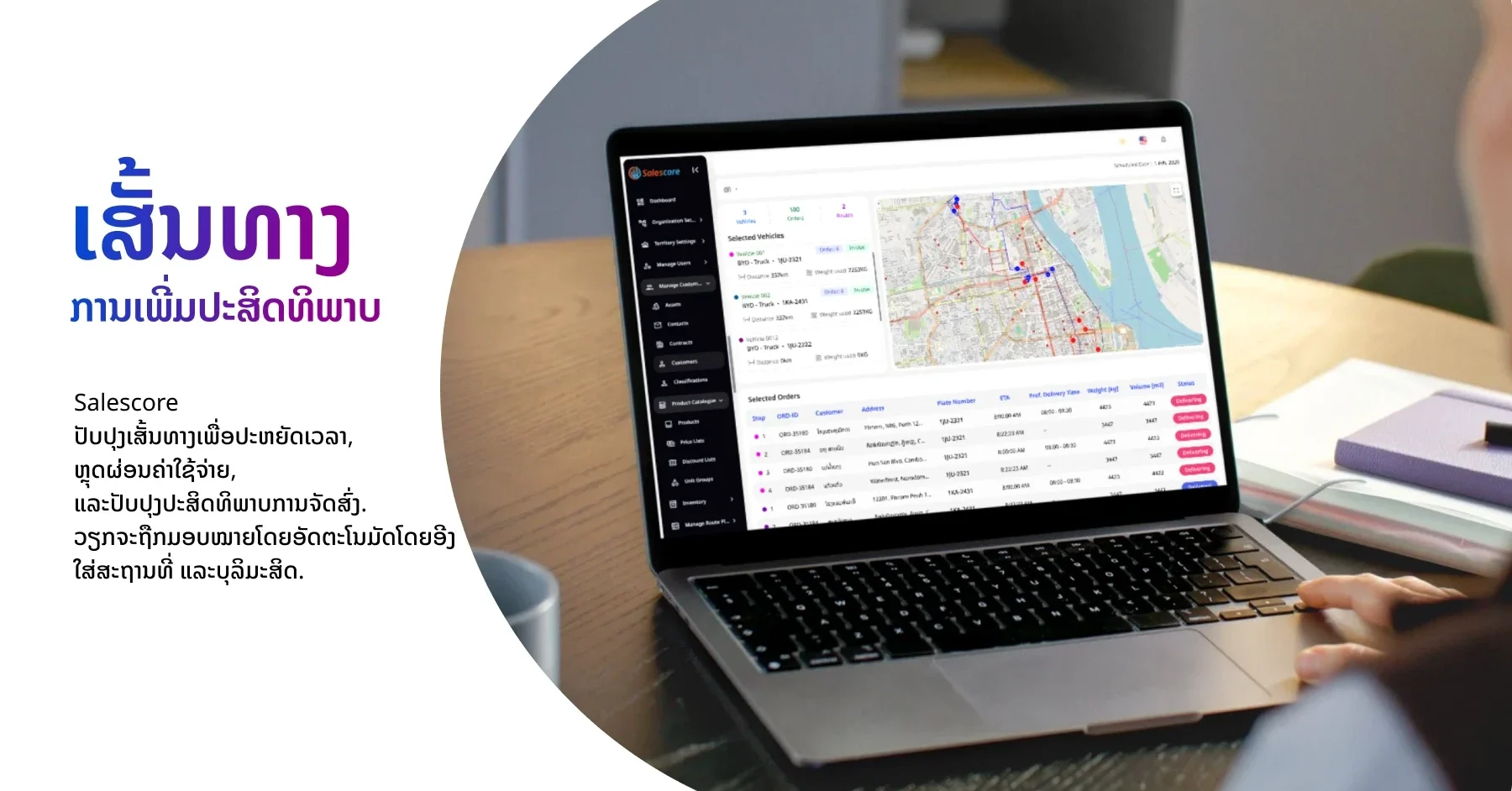 Route Optimization LAO